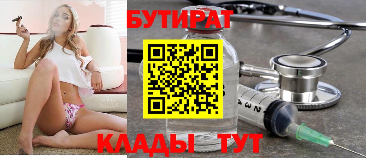 Дербент  БУТИРАТ BDO 33%  Вход с VPN 