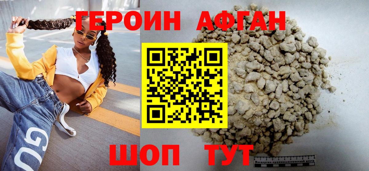 ГЕРОИН белый Дербент
