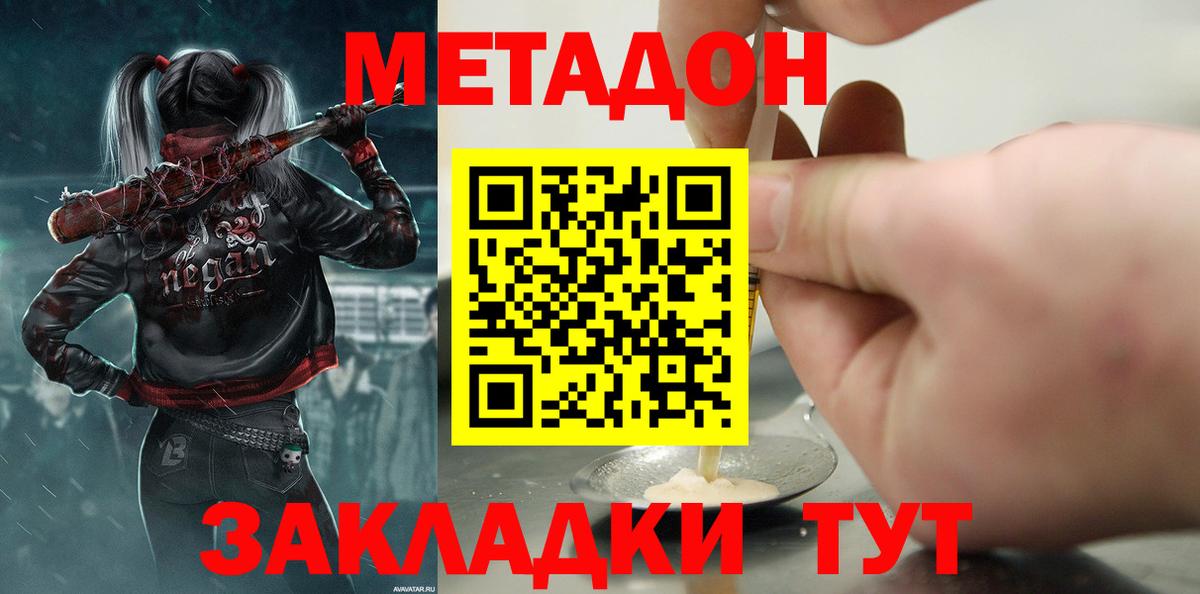 Дербент  МЕТАДОН methadone  Метадон мёд  Вход с VPN 